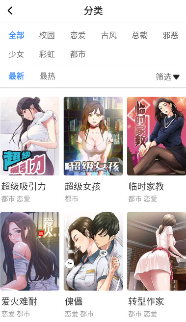 嘿嘿漫画