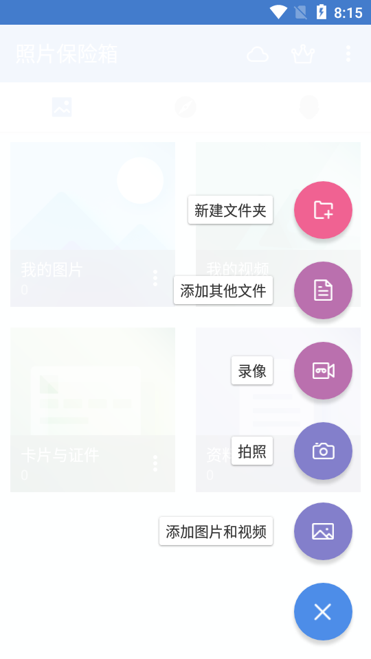 照片保险箱GalleryVault