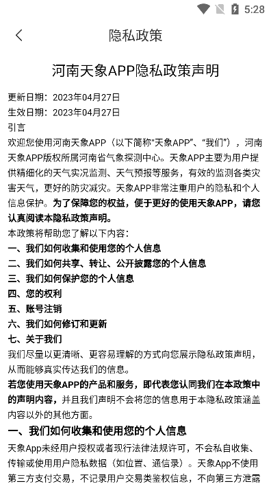 河南天象