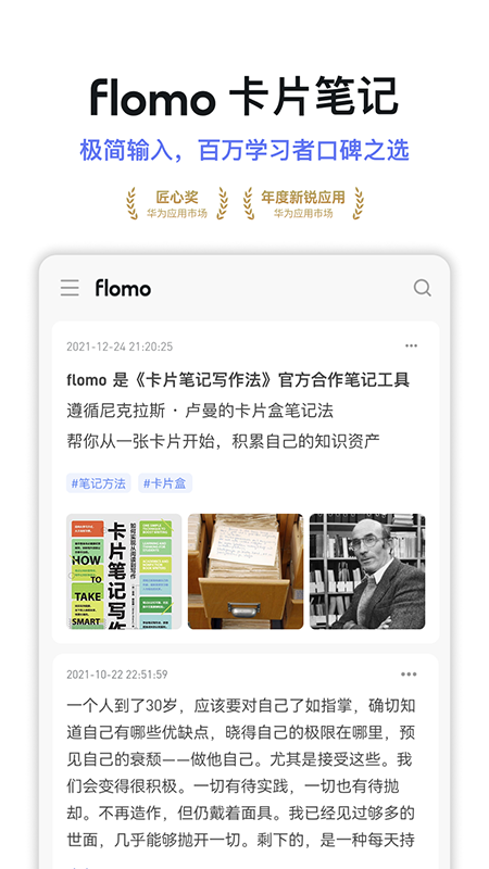 flomo浮墨笔记