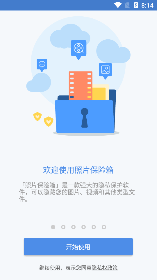 照片保险箱GalleryVault