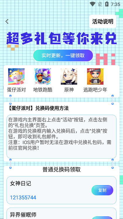 手游兑换助手
