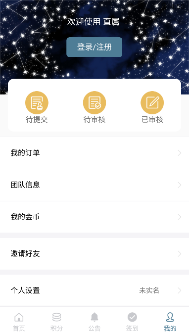 直属