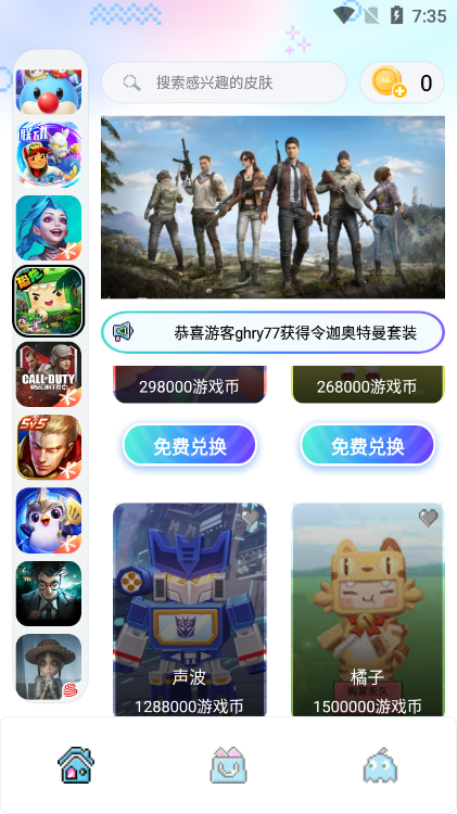 手游兑换助手