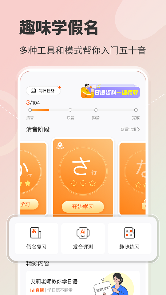 日语五十音图