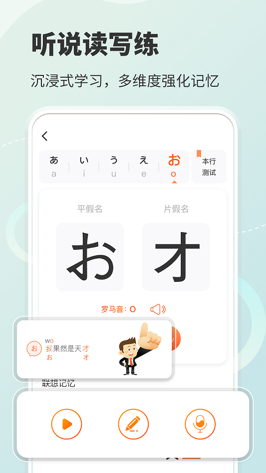 日语五十音图