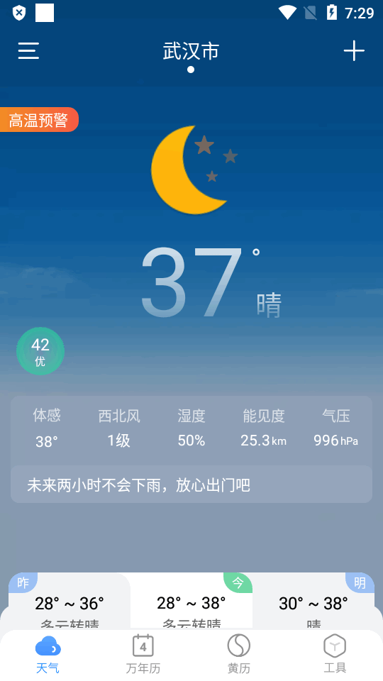 小云天气