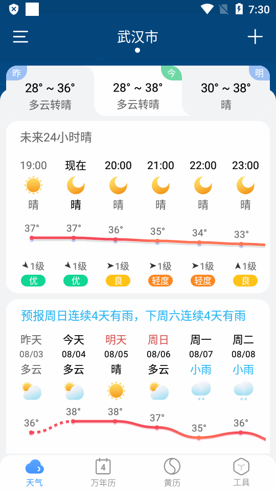 小云天气