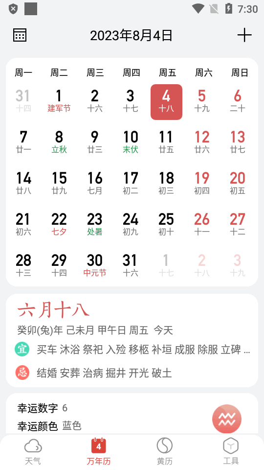 小云天气