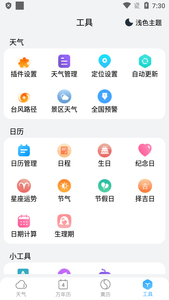 小云天气