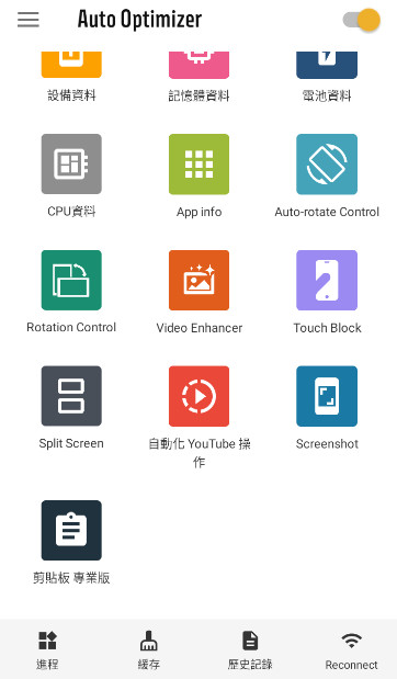 Auto Optimizer