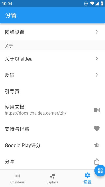 chaldea最新版