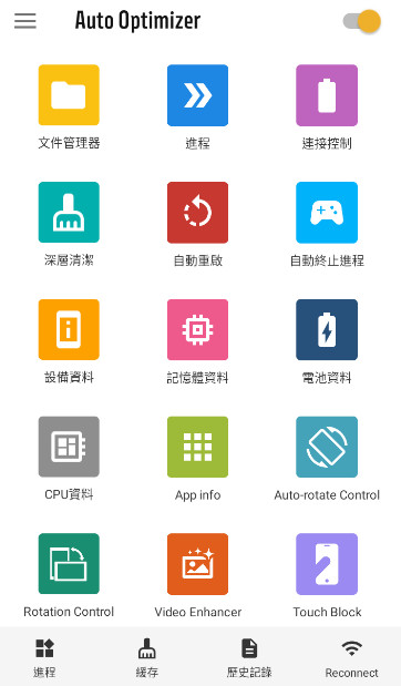Auto Optimizer