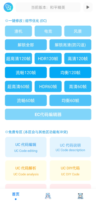 青辰画质助手