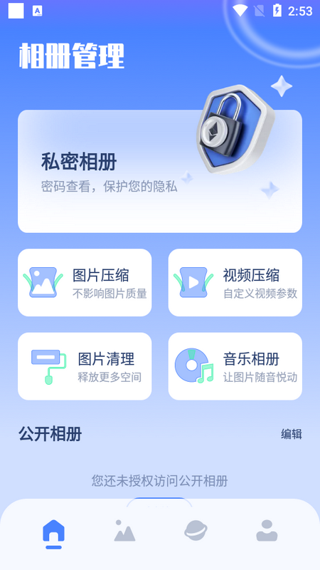 我的相册管理大师