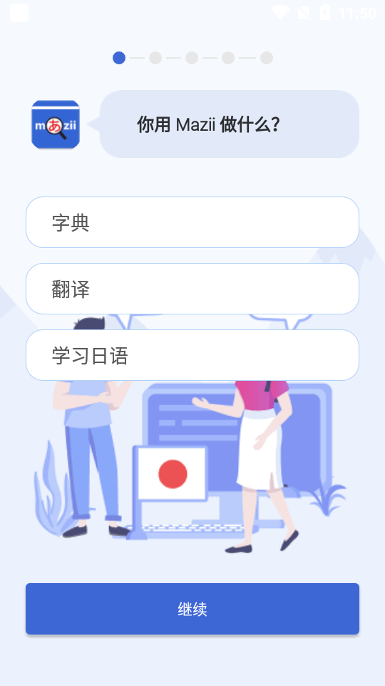 Mazii日语翻译软件