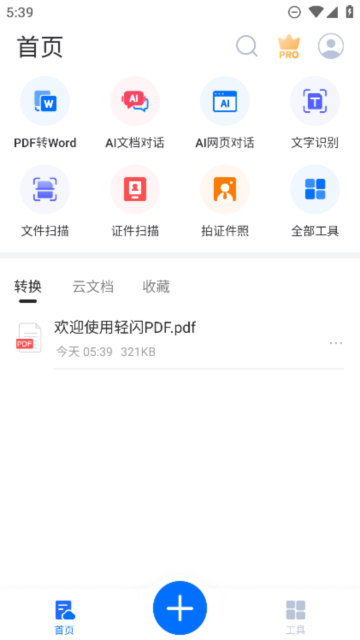 轻闪PDF