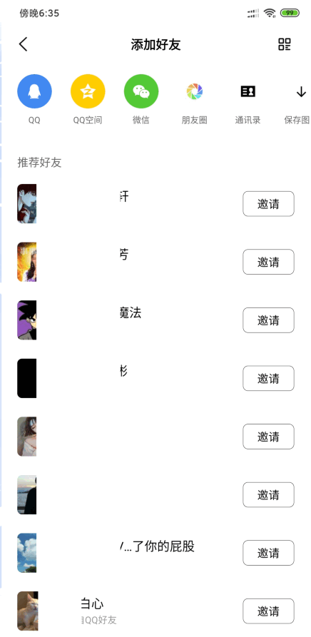 腾讯M8聊天app