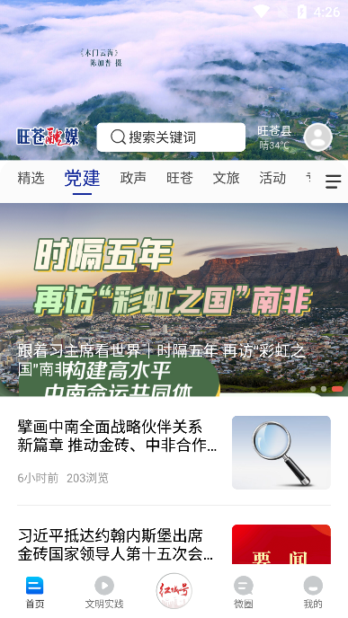 旺苍融媒
