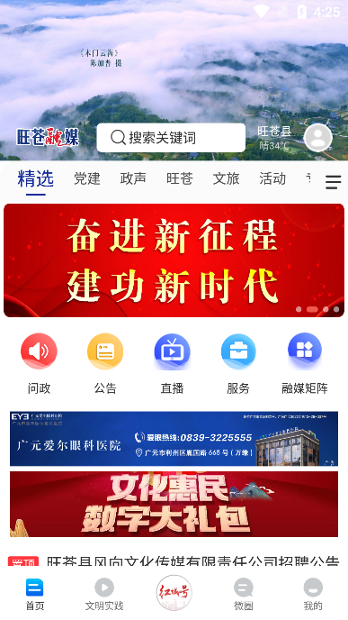 旺苍融媒