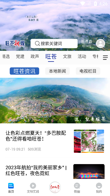 旺苍融媒