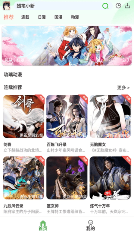 琉璃动漫