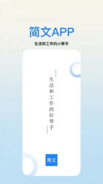 简文
