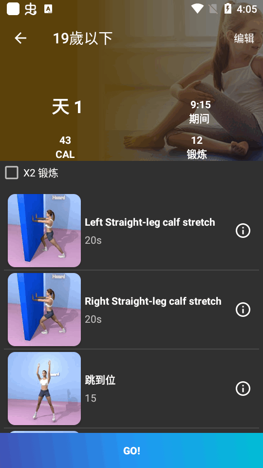 身高增加锻炼app