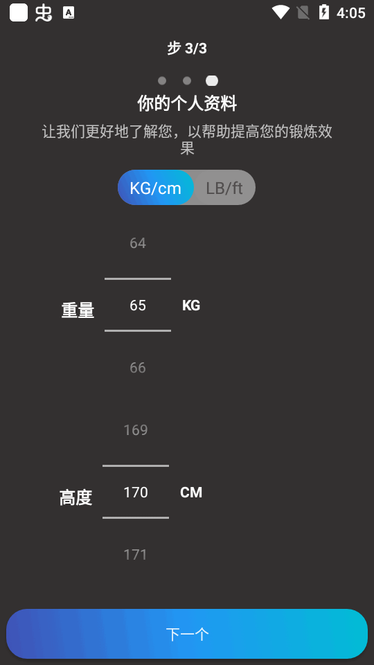 身高增加锻炼app