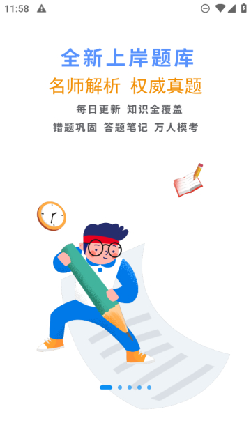 时政天天练