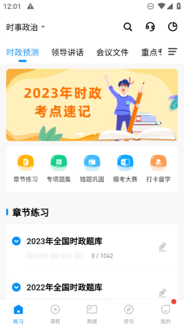 时政天天练