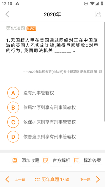 法硕考研