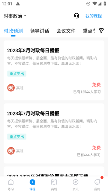 时政天天练