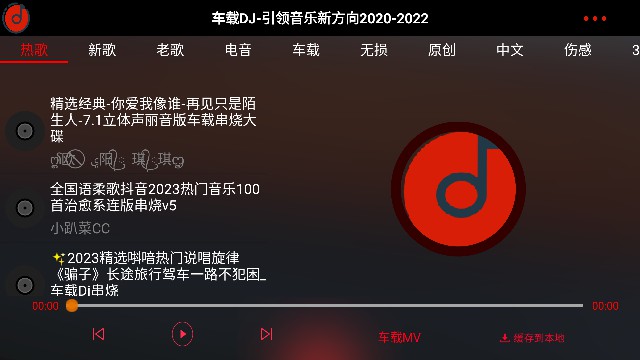 车载DJAPP车机版