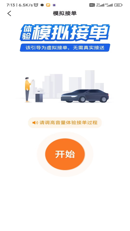 安合约车