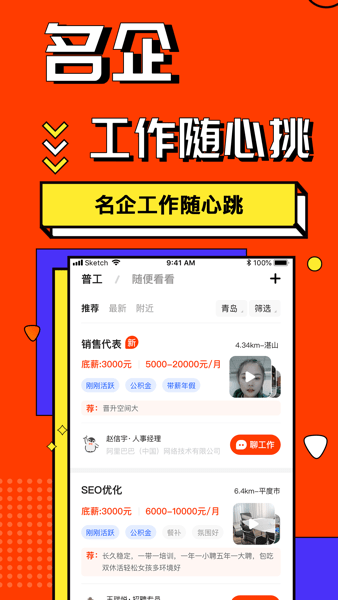 上啥班招聘找工作