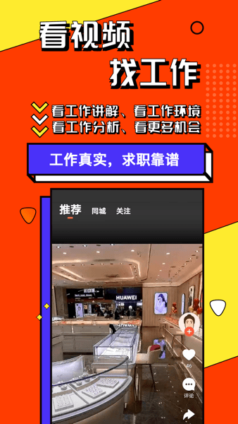上啥班招聘找工作