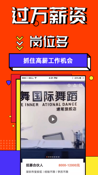 上啥班招聘找工作