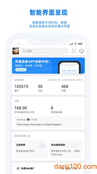 阿里卖家TradeManager