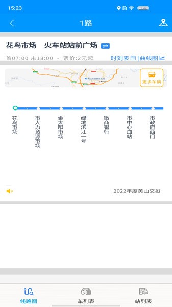 智行黄山掌上公交