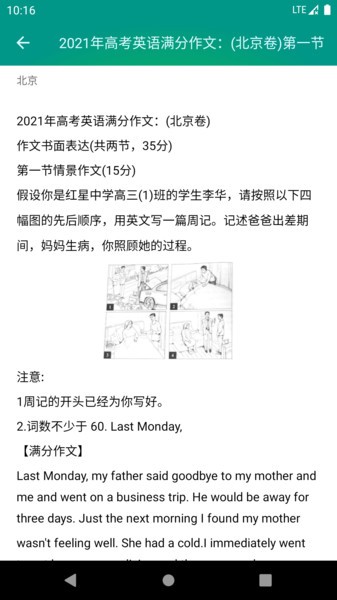 高考英语满分作文