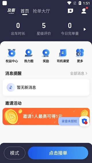 及客司机