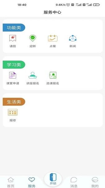 南职云校园