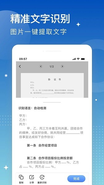 安安扫描大师
