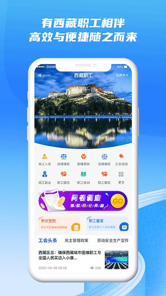 西藏职工app