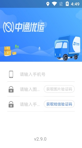 中通优运