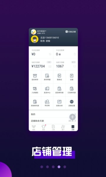 巨牛旺铺v2