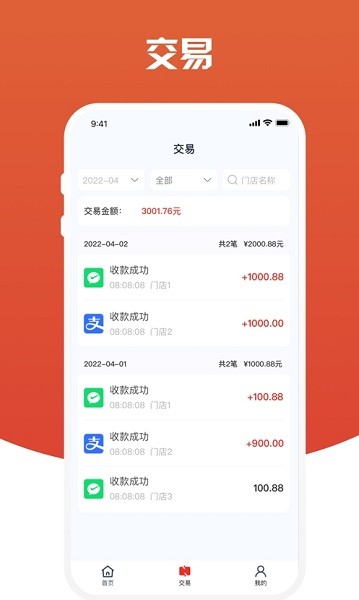 盈收收商户版