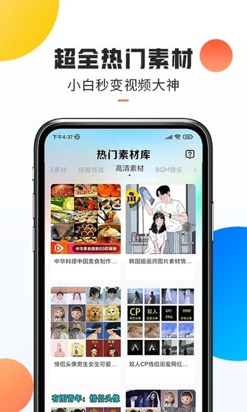 口袋热门素材最新版