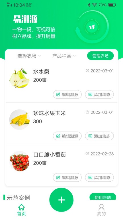 易溯源